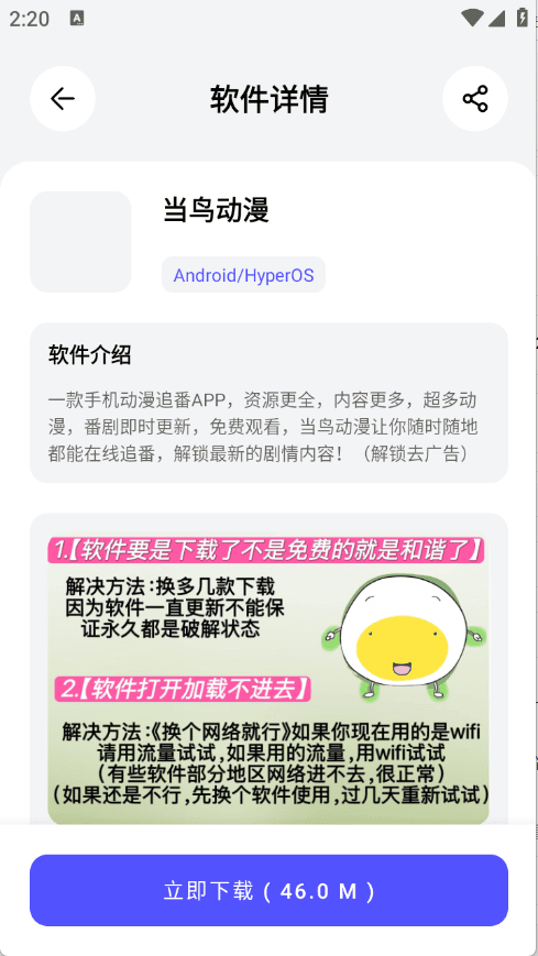 蛋蛋分享库官网应用列表界面